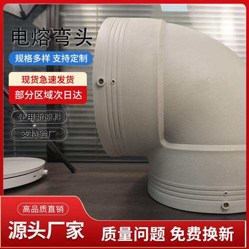 PERT电熔管件接头生产厂家管材配件管件连接件90°弯头L315