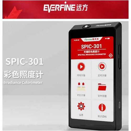 SPIC-500AW/BW光谱彩色照度计SPIC-301/30SE光谱闪烁SFIM-400
