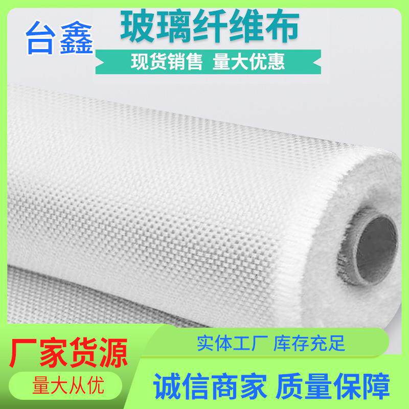 玻璃纤维布 树脂铂金白金布玻璃纤维布 建筑墙体玻璃纤维布