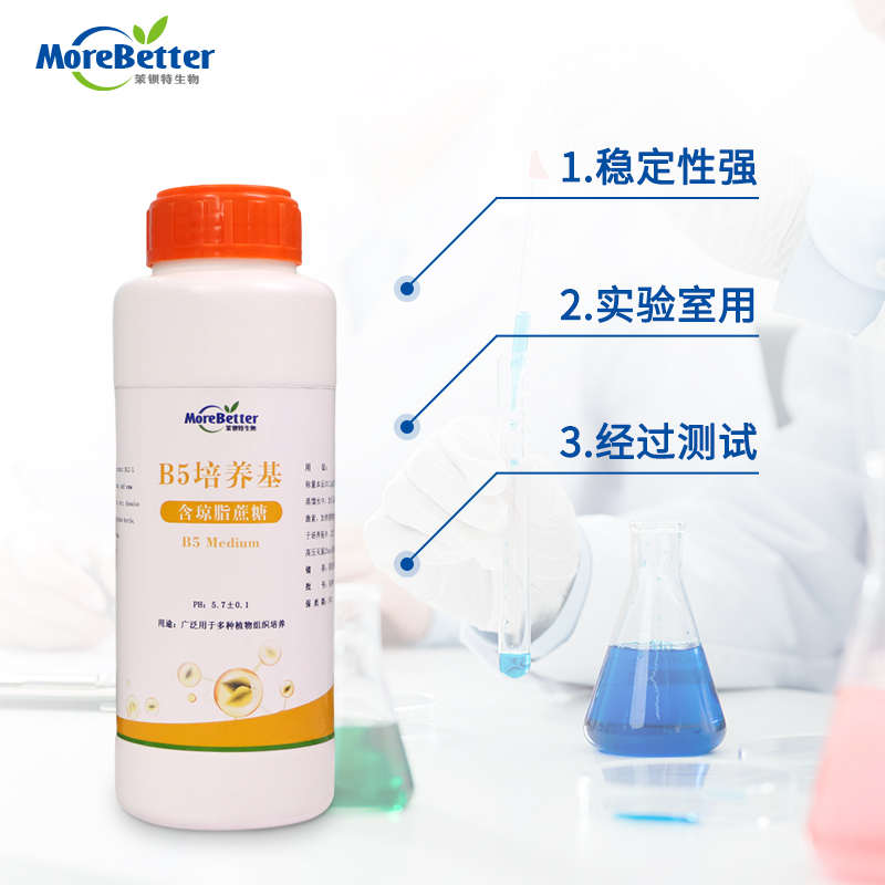 茉钡特生物植物组培B5培养基含或不含琼脂蔗糖生物试剂干粉培养基