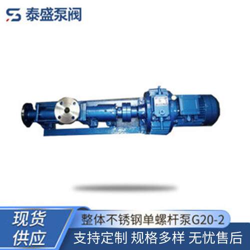 供应整体不锈钢单螺杆泵G20-2卧式污污泥浓浆泵质保一年