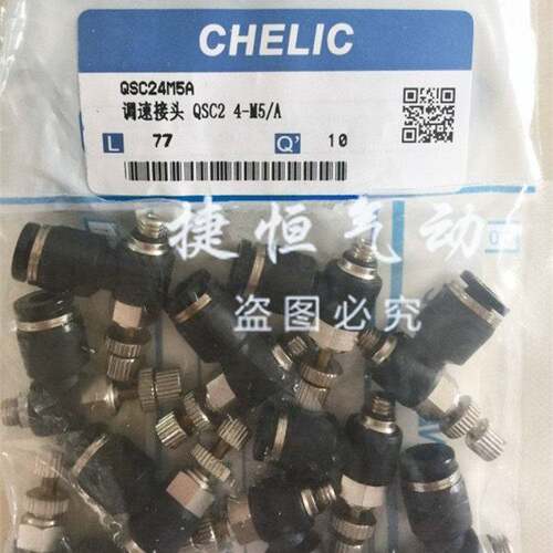 气立可CHELIC调速接头QSC2节流阀QSC4/6/8/10/12-M5/01/2/3/4二代