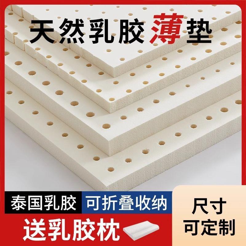 天然乳胶床垫薄款2cm家用单人学生宿舍软垫褥子可现做榻榻米薄垫