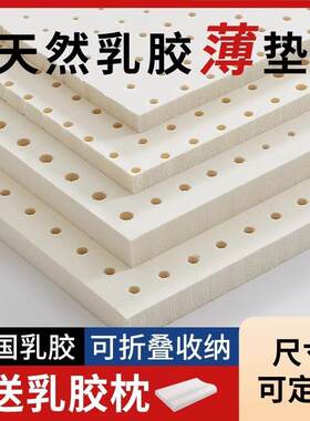 天然乳胶床垫薄款2cm家用单人学生宿舍软垫褥子可现做榻榻米薄垫