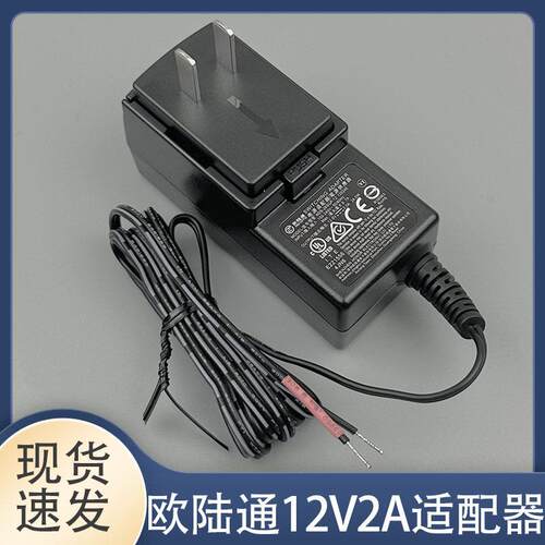 适用欧陆通12V2A电源适配器监控设备ADS-26SGP-12 12024E无插头适用2084