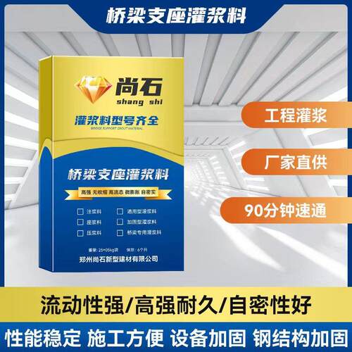 高强C50桥梁安装加固支座灌浆料无收缩微膨胀速凝高流动灌浆料