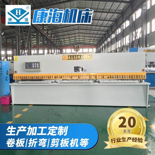 康海机械QC12Y-6X4000液压摆式剪板机四米剪板机切板机按需制作