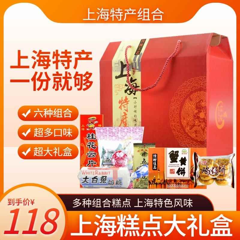 上海特产糕点组合礼盒小吃多品种送礼美食品大礼包伴手礼