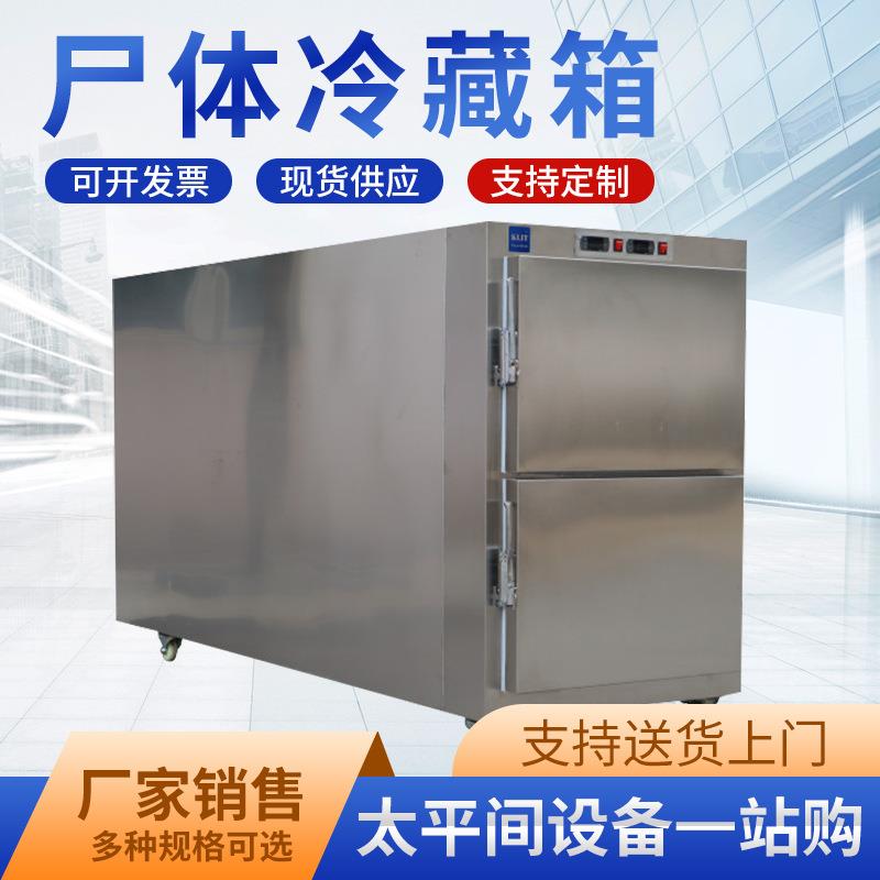 全不锈钢2门尸体冷藏箱太平间冷柜不锈钢双体尸体冷藏箱厂家供货