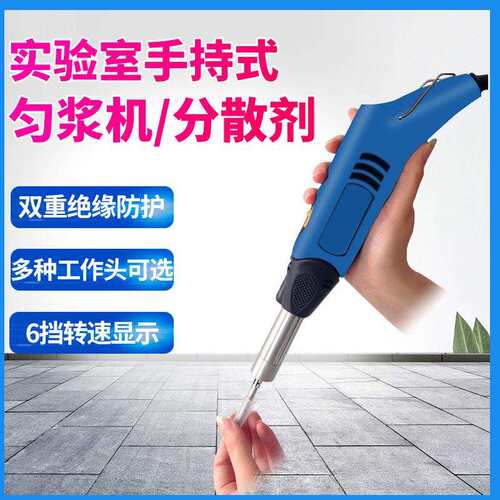HR-6/10高速剪切分散乳化机便携式手持匀浆机实验室微量均质机