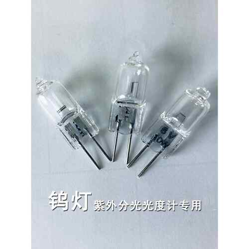 钨灯紫外分光光度计氘灯专用灯泡12V 20W/6V10W 卤钨灯泡