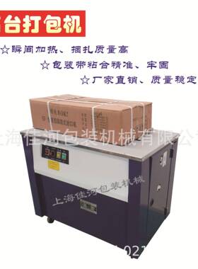 自动打包机上海半自动打包机纸箱木箱打包机