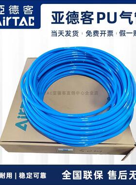 原装正品AirTAC亚德客气动软管PU管 US98A空压机聚酯气管软管1米