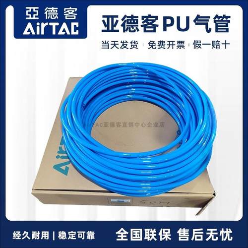 AirTAC原装亚德客气动软管PU管US98A系列空压机聚酯气管软管