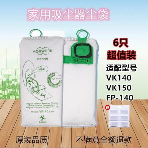 6祇装适配福维克吸尘器VK140-1 FP150 FP140过滤袋垃圾袋布袋尘袋