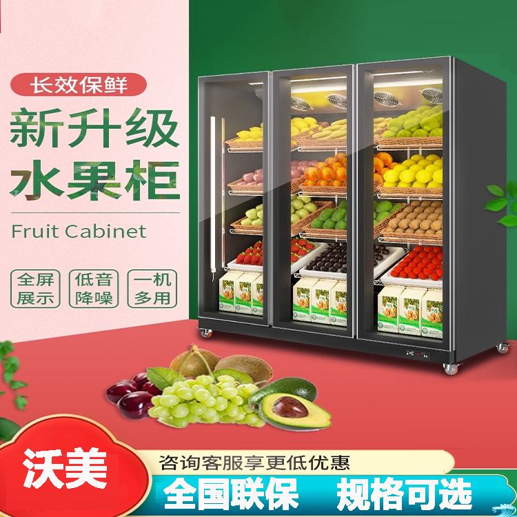 水果保鲜柜超市风幕柜蔬菜冷藏柜商用冰箱展示柜水果店冰