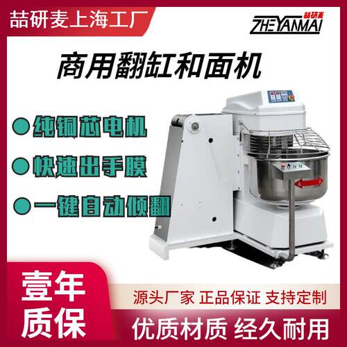 上海工厂商用翻缸和面机大容量全自动面包房doughmixer高效揉面