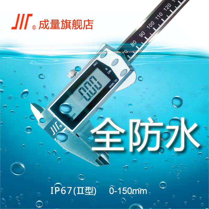 成量川牌电子数显卡尺 0-150 200 300 500 IP54 超大屏金属壳0.01