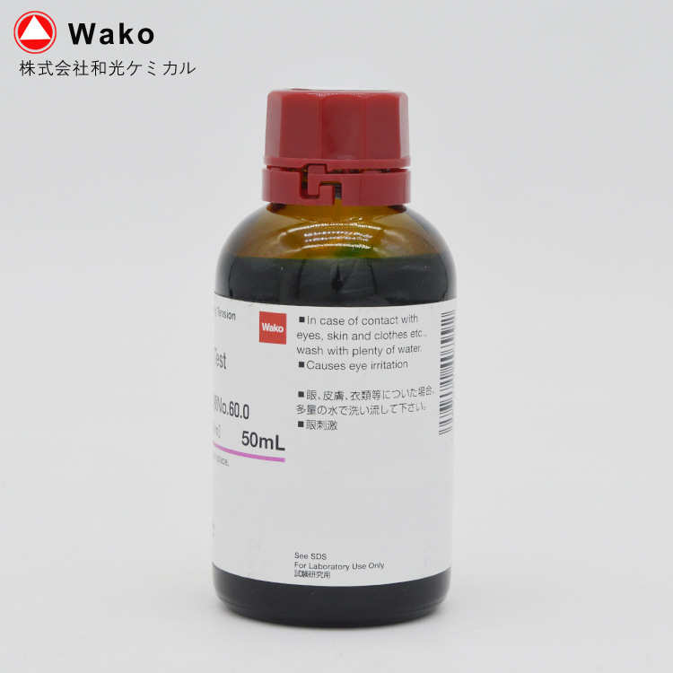 日本富士和光WAKO 表面湿润张力测试液 NO.60 50ml进口试液规格齐
