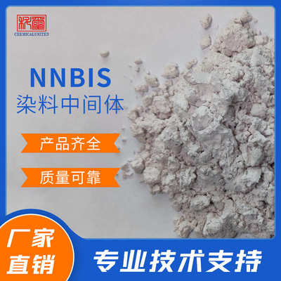 鼎龙NNBIS染料2.4DPS MAP PAOC 2MR 1-NAP RCN化工中间体江苏NN