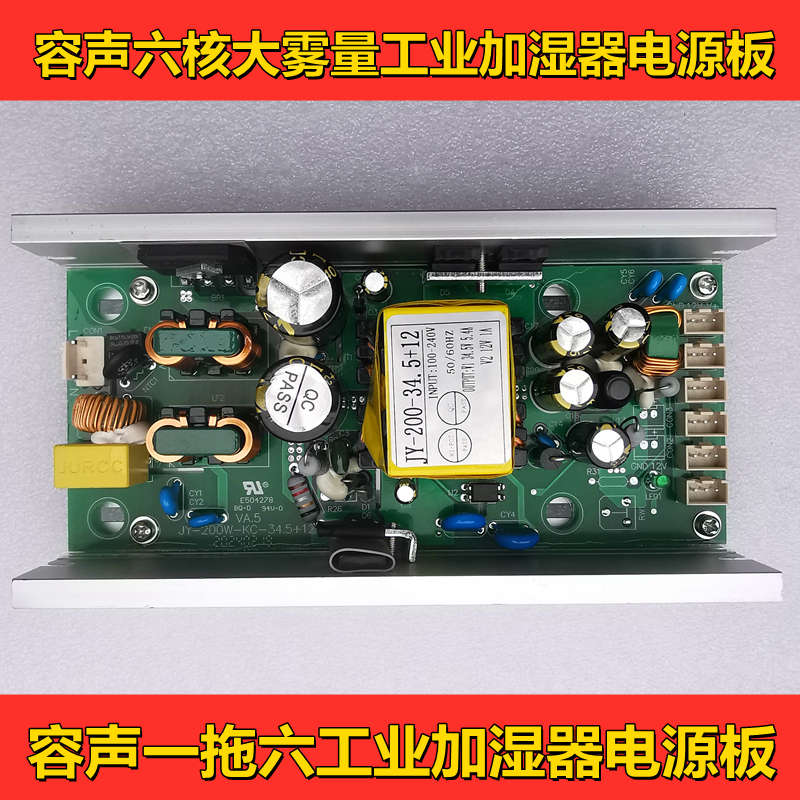 一拖板工业电源量主板加湿器加湿器容声维修配件六六核板电源大雾