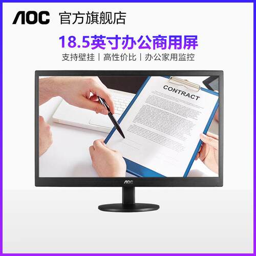 AOC 18.5英寸台式电脑液晶显示器前台收银监控外接屏幕E970SWN5