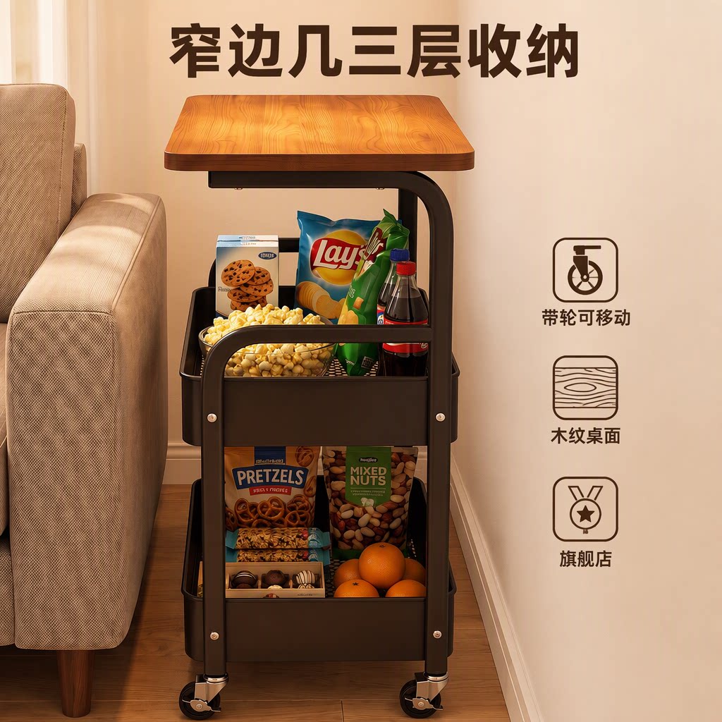玛奇伦移动边几推车窄款三层客厅沙发旁收纳零食架万向轮木纹桌面