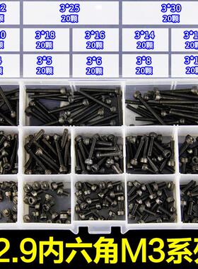 合金钢高强度12.9级内六角螺钉全牙杯头内六方螺栓组合套装M3系列