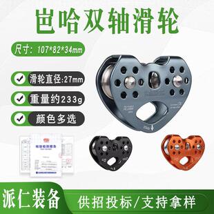 心形双轴承滑轮横渡溜索不锈钢滑轮索道滑索丛林飞跃高空运输滑轮