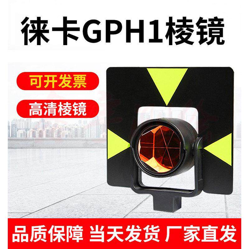 徕卡GPH1GPR121全站仪棱镜高精度GPR1棱镜头Leica全站仪棱镜CPIII
