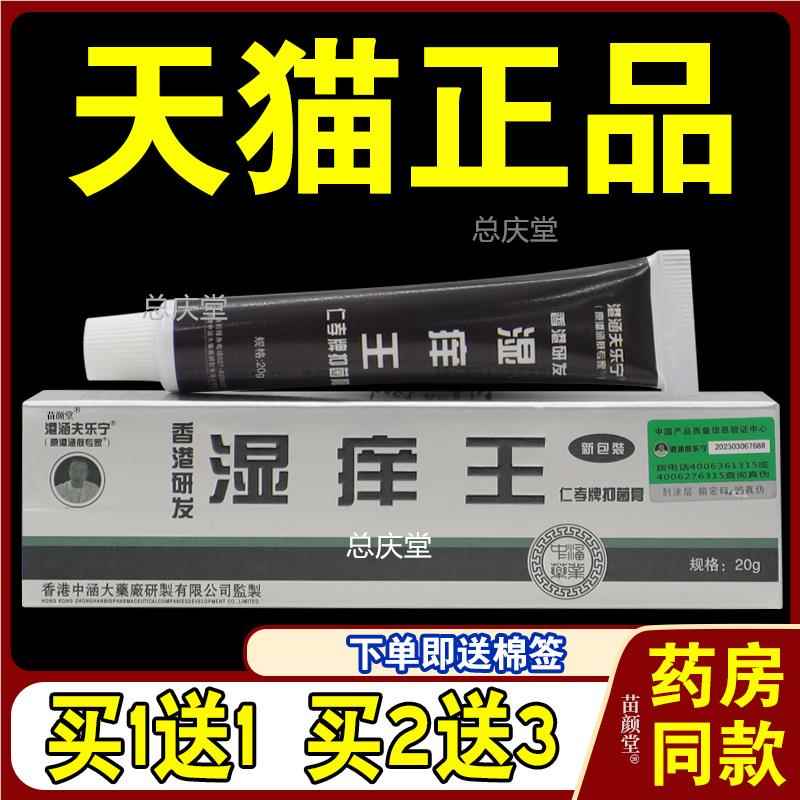 香港研发港涵肤专家湿痒王抑菌【天猫正品】皮肤外用护理乳软膏82