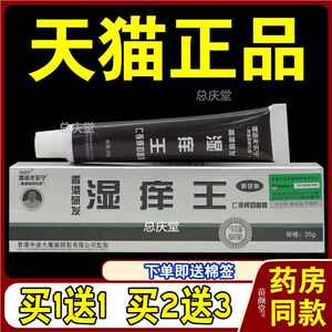 香港研发港涵肤专家湿痒王抑菌【天猫正品】皮肤外用护理乳软膏82