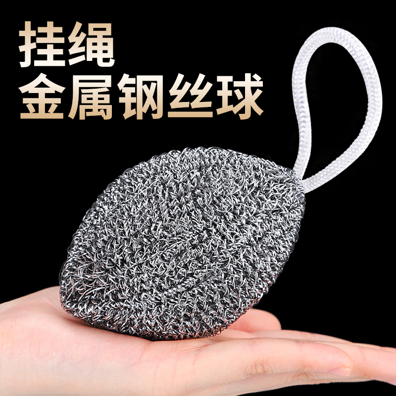 钢丝球自带挂绳不锈钢清洁球厨房家用刷锅洗碗神器铁锅刷子铁丝球