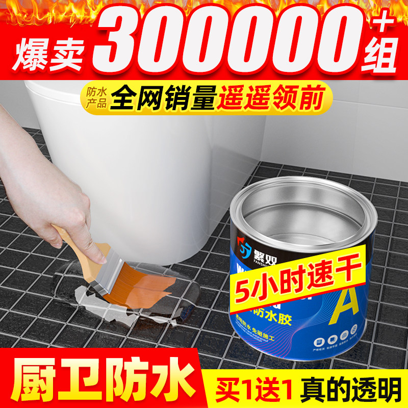 透明防水胶卫生间防水渗透剂补漏维修厕所防漏水胶免砸砖防水涂料