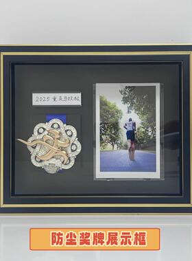 马拉松奖牌展示框奖牌展示架运动奖章防尘防氧化收纳盒中空相框