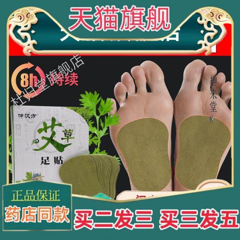 正品正品仲汉方艾草足贴搭配生姜艾艾脚跟贴寒艾灸艾叶草发暖16贴