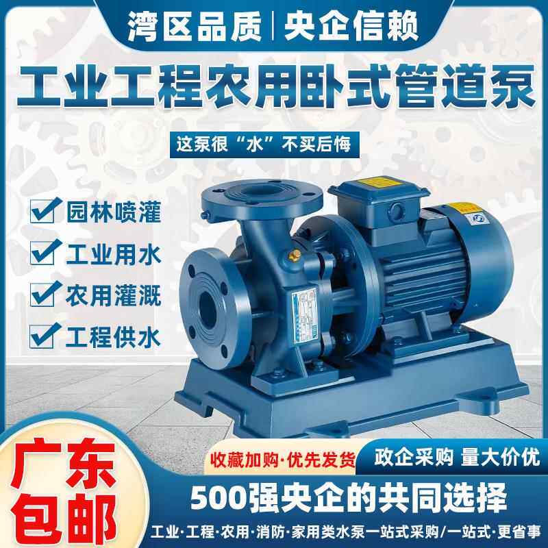 上海ISW卧式管道离心泵管道循环工程农用果园喷灌高压水泵工业级