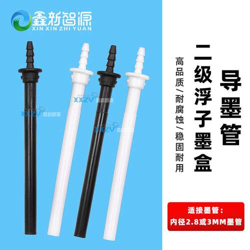 写真机墨盒导管 压电机连供二墨盒导墨管 二级墨盒输出墨管 配件
