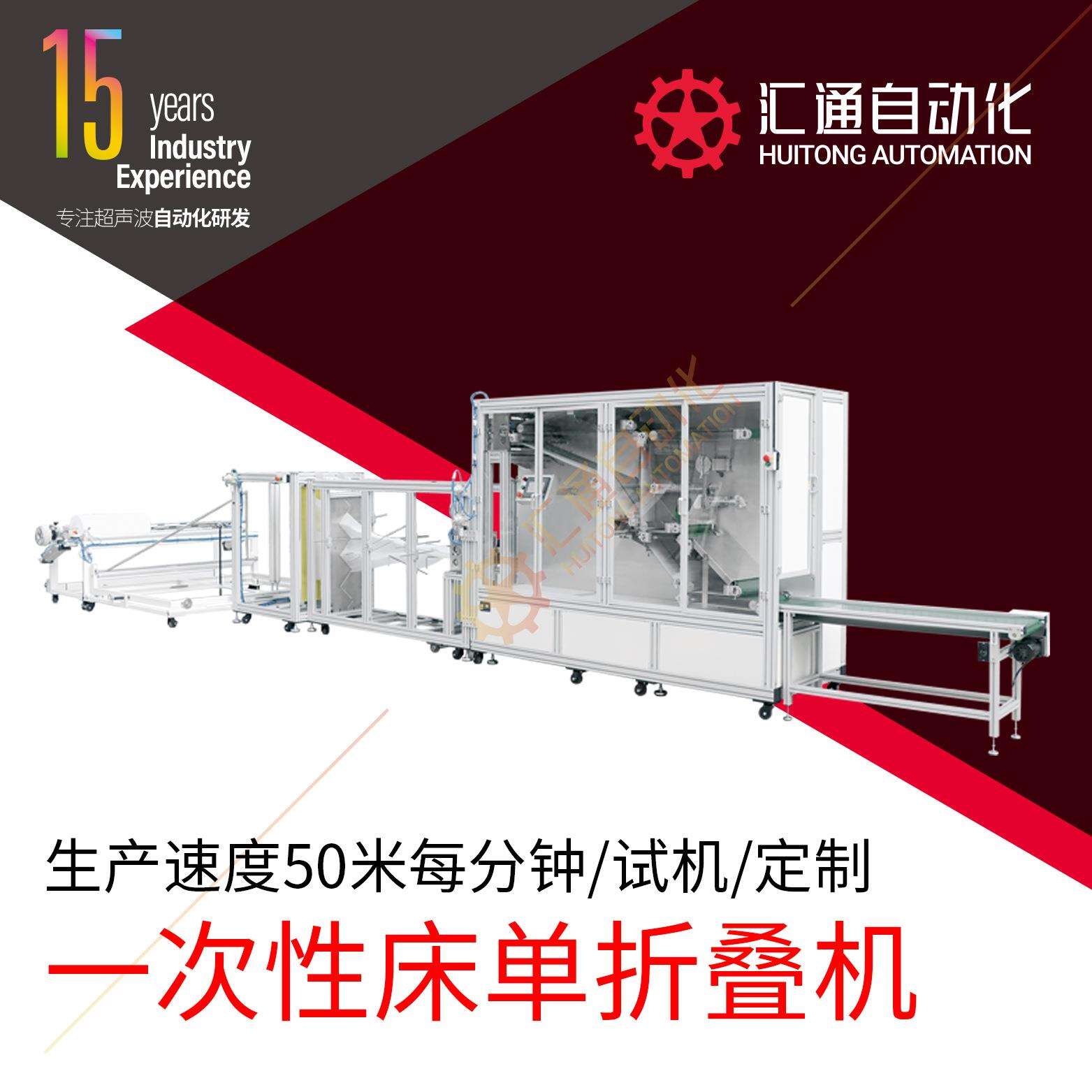 一次性无纺布折叠机床单隔尿垫机械全自动无纺布中单枕套设备