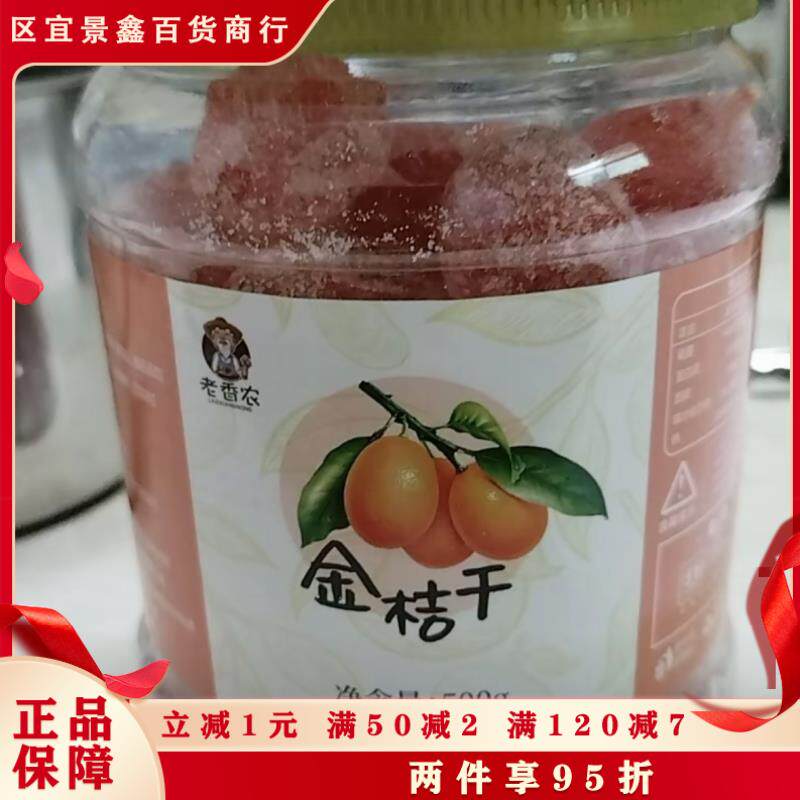 新货老香农冰糖金桔干特大天山雪桔干罐装正宗金橘干蜜饯果脯包装