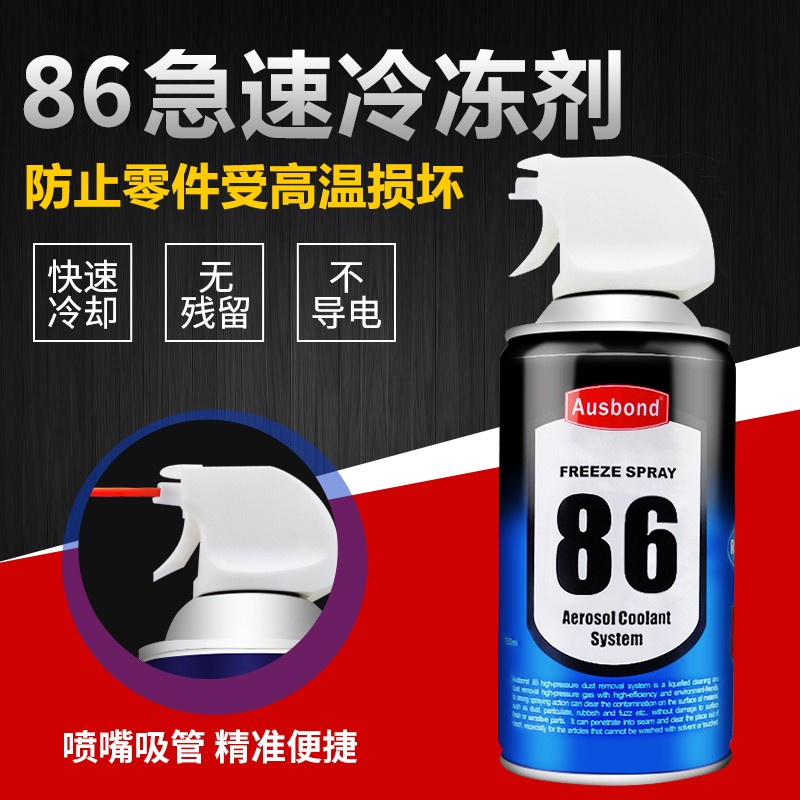 汽车迅速快速降温喷雾r134a制冷剂速冷干冰瞬间冷却剂液氮冷冻剂