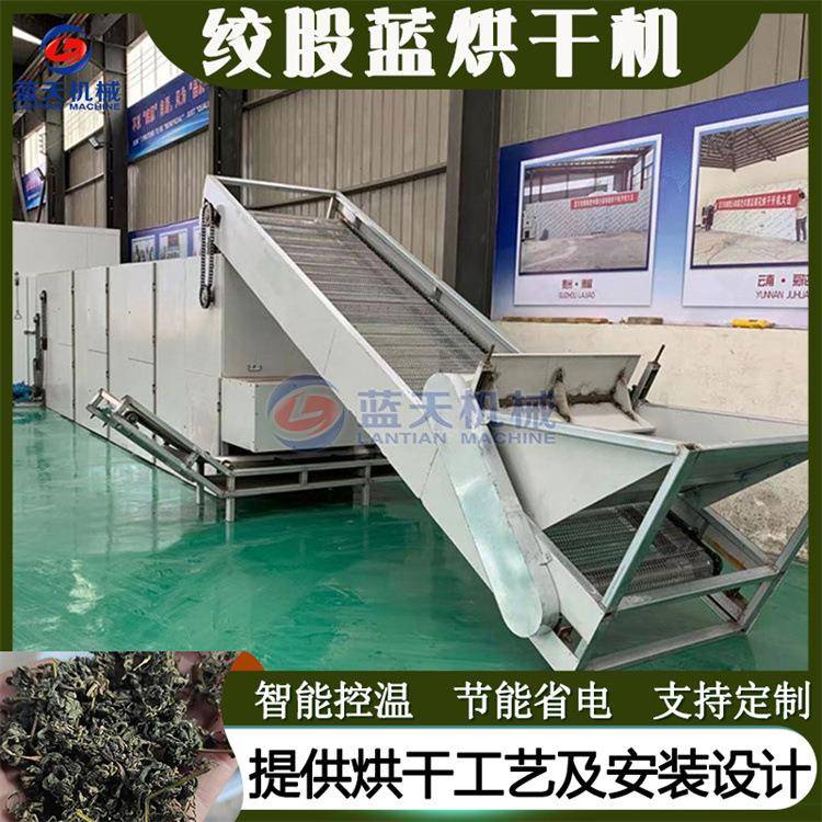 绞股蓝烘干机网带七叶胆甘蔓茶小苦药杀青烘干线五叶参烘干设备