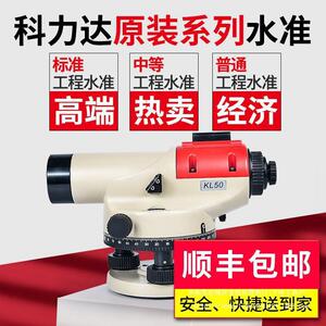 299水南仪方科力达水准高精仪度工程32倍超平器户外平仪平水仪其