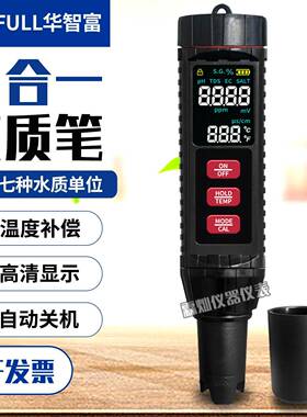 便携式MF-X71多功能七合一水质检测仪高精度养殖游泳池污水水质笔