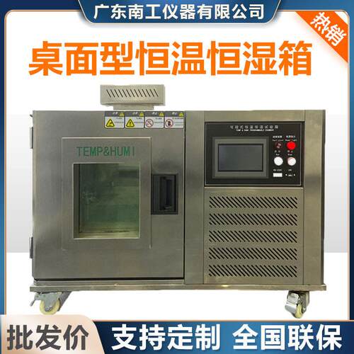 桌上型低温试验箱小型恒温恒湿试验箱低温湿热交变试验箱