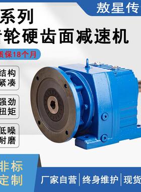R系列RF57减速机斜齿轮低噪音卧式硬齿面减速机调速变速箱减速器