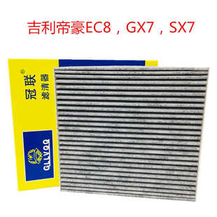 吉利帝豪EC8空调滤芯吉利GX7吉利SX7空调滤清器厂家批发 适配012款