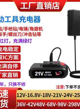 12V16.8V21V25V26V36V42V48V98VF手电钻手枪钻扳手锂电池充电器线