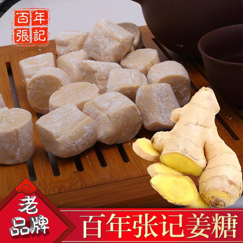 百年张记手工姜糖 老姜糖500克袋装 高淳特产纯手工硬姜糖