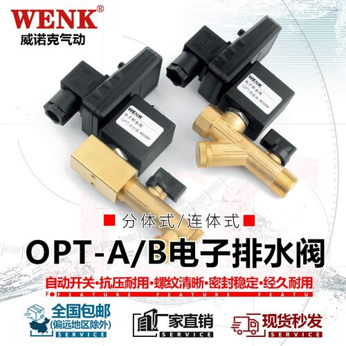 电子排水器4分OPT 空压机储气罐压缩空气自动排水器定时阀